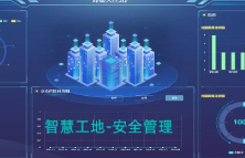 智慧工地小程序：数字化管理助力工程建设
