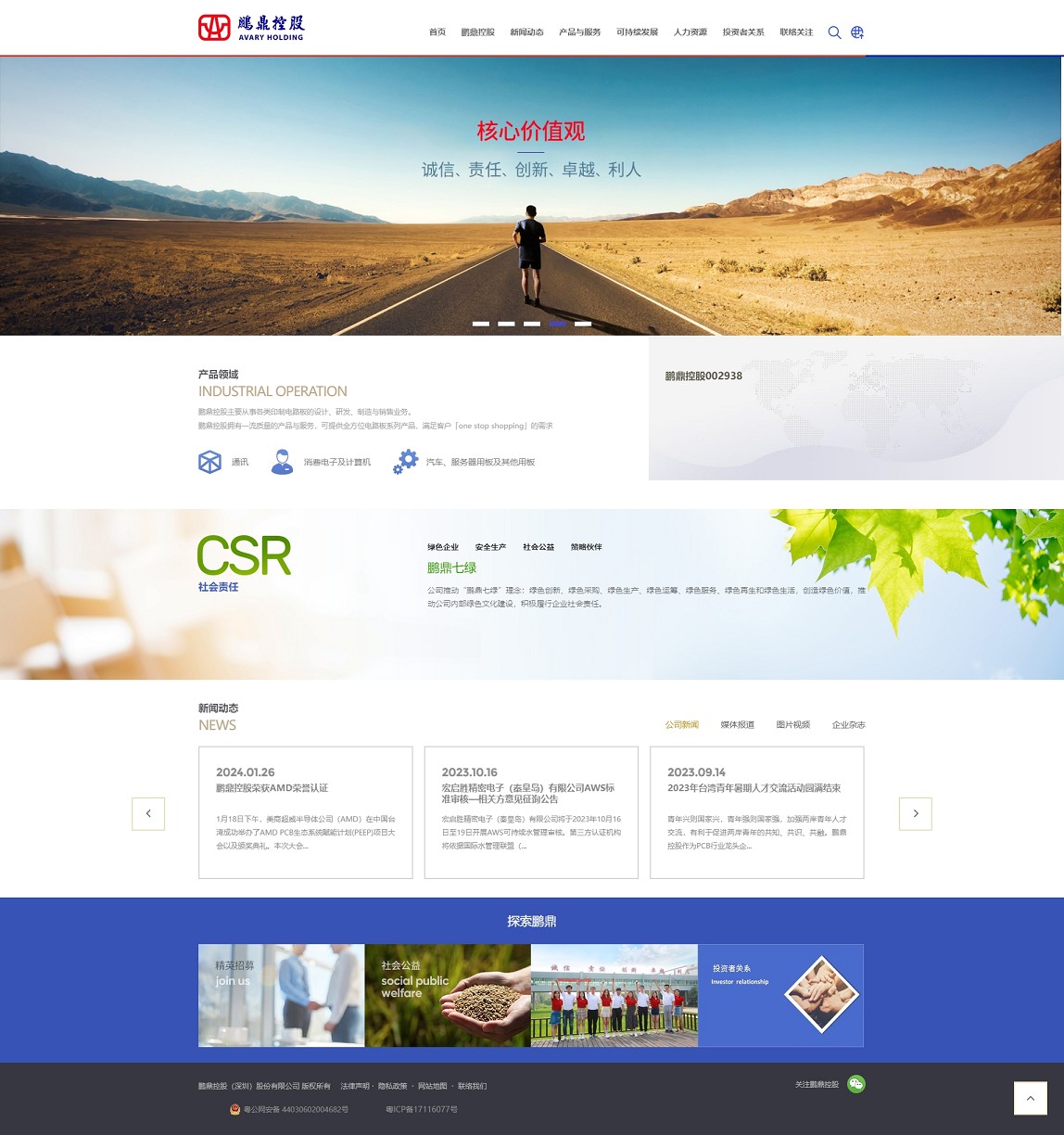 鹏鼎控股（深圳）股份有限公司