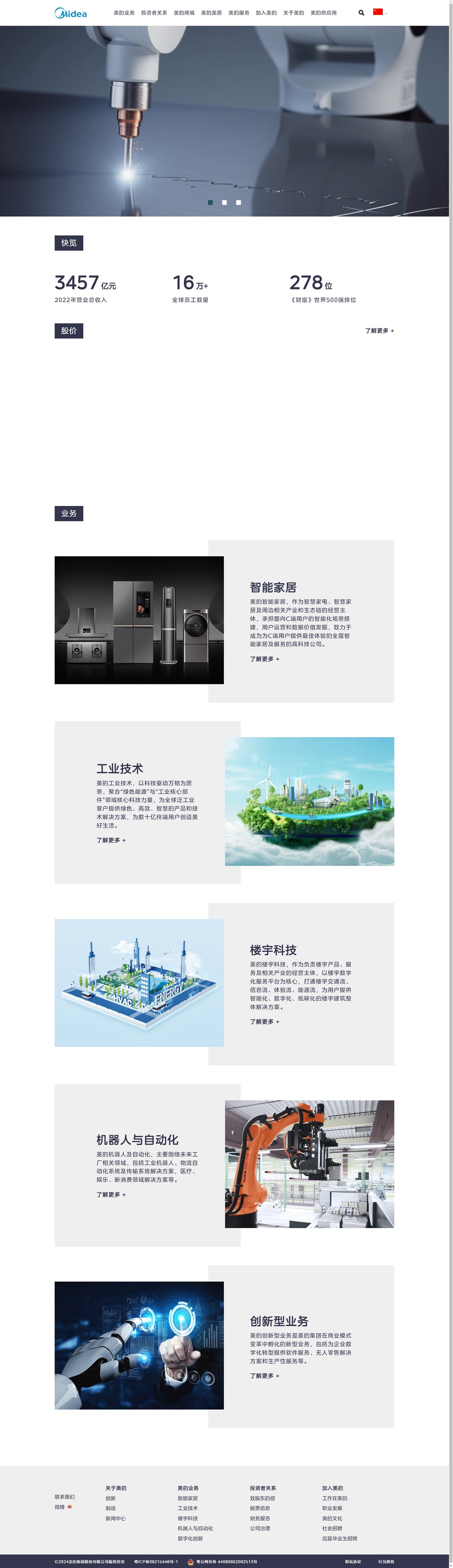 美的集团股份有限公司