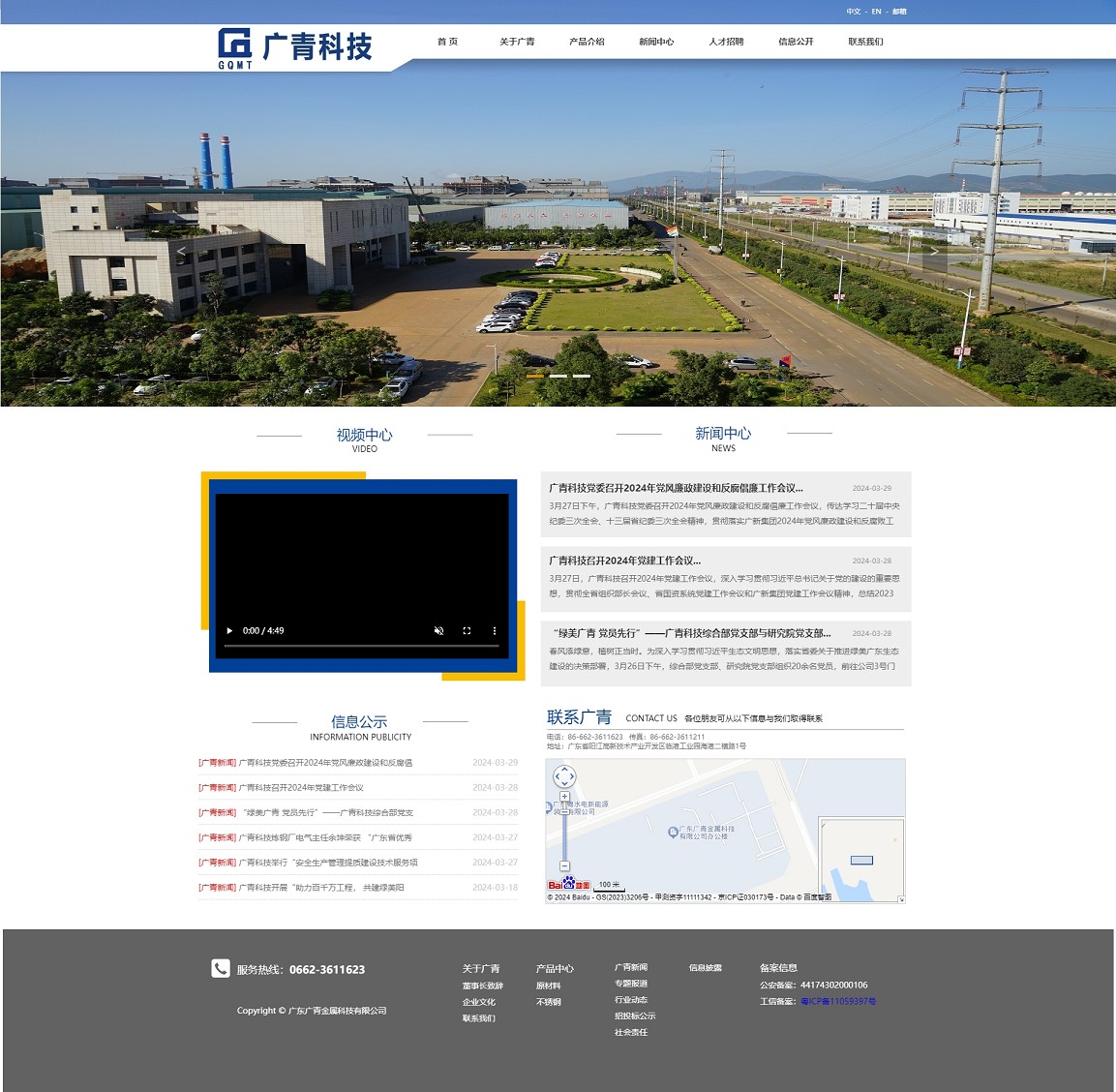广东广青金属科技有限公司